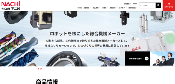 不二越公式HPキャプチャ