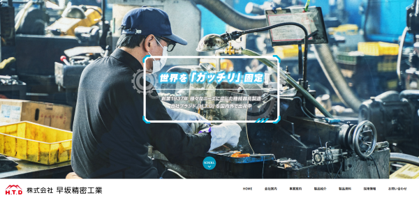 早坂精密工業公式HPキャプチャ