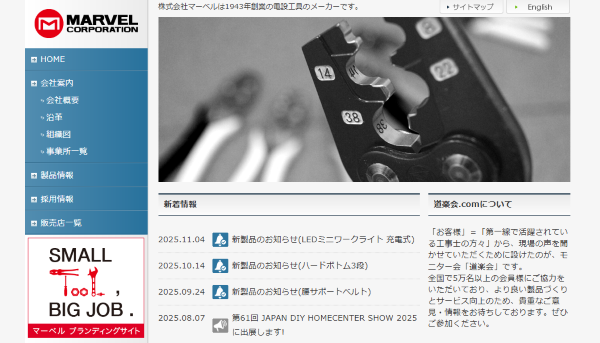 不二越公式HPキャプチャ